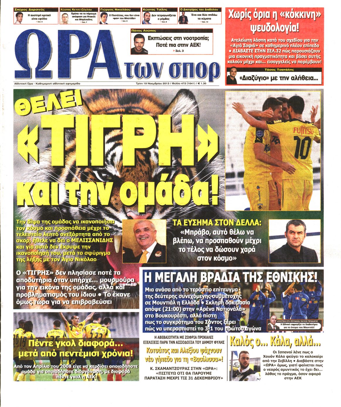 Εξώφυλο εφημερίδας ΩΡΑ ΓΙΑ ΣΠΟΡ 2013-11-19