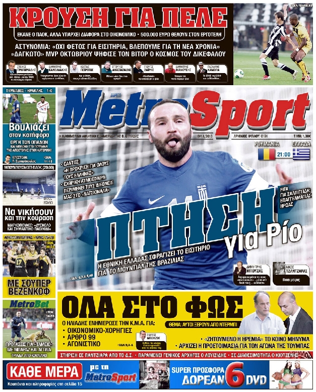 Εξώφυλο εφημερίδας METROSPORT 2013-11-19