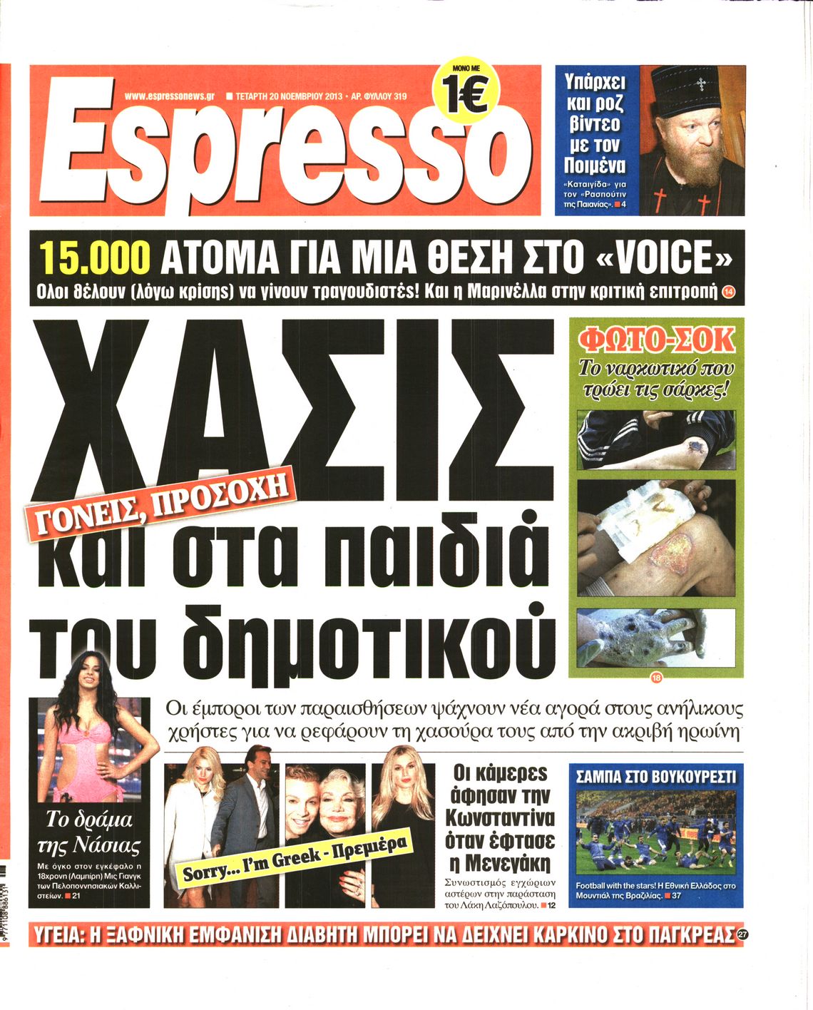 Εξώφυλο εφημερίδας ESPRESSO 2013-11-20