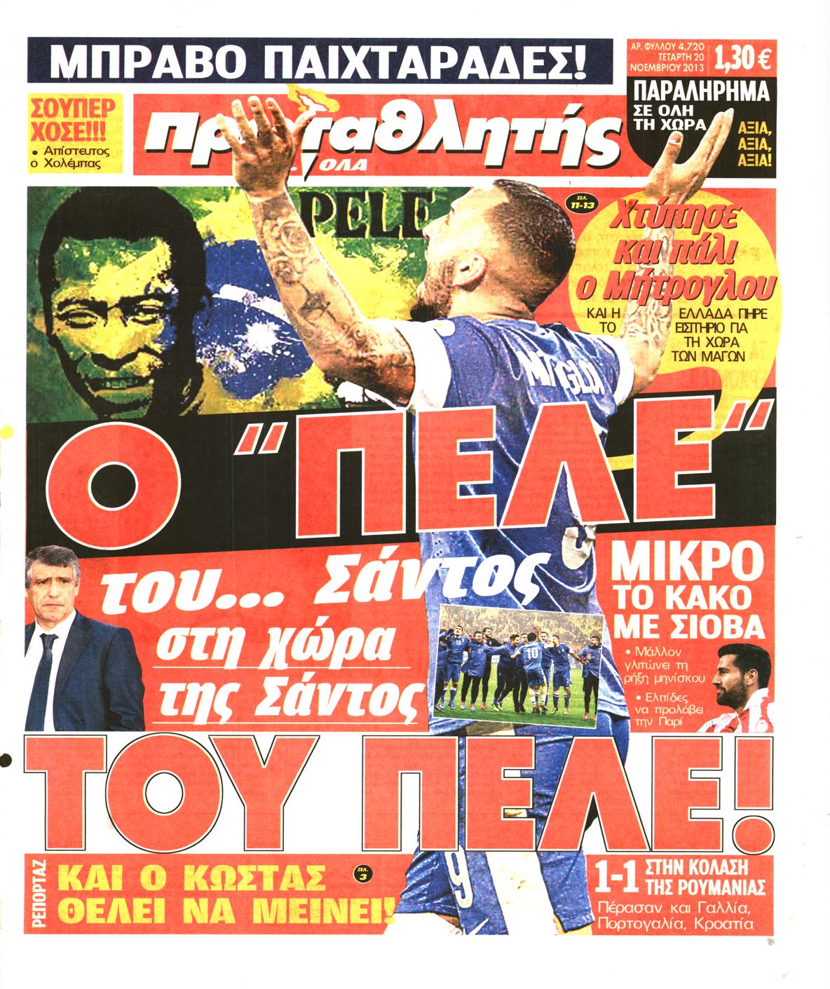 Εξώφυλο εφημερίδας ΠΡΩΤΑΘΛΗΤΗΣ 2013-11-20