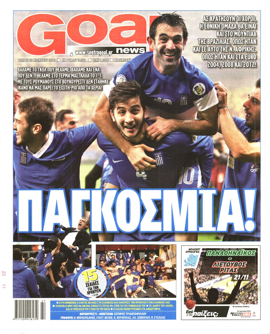 Εξώφυλο εφημερίδας GOAL 2013-11-20