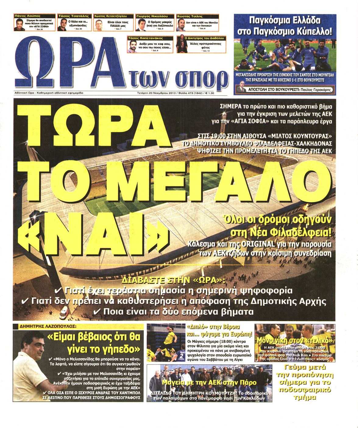 Εξώφυλο εφημερίδας ΩΡΑ ΓΙΑ ΣΠΟΡ 2013-11-20