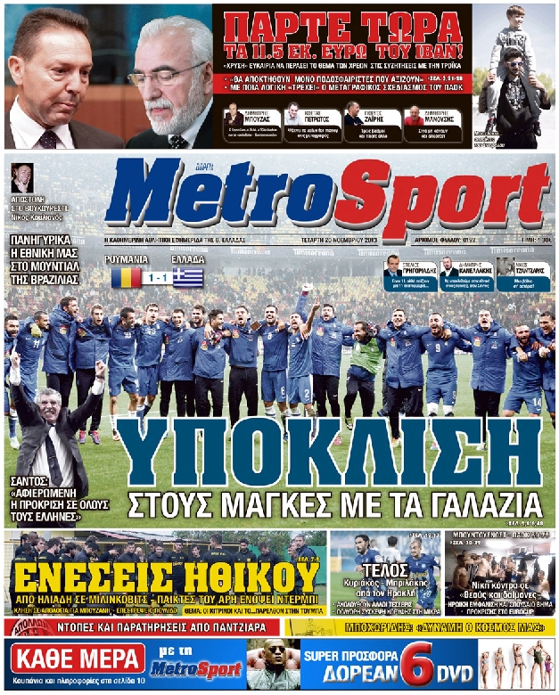 Εξώφυλο εφημερίδας METROSPORT 2013-11-20