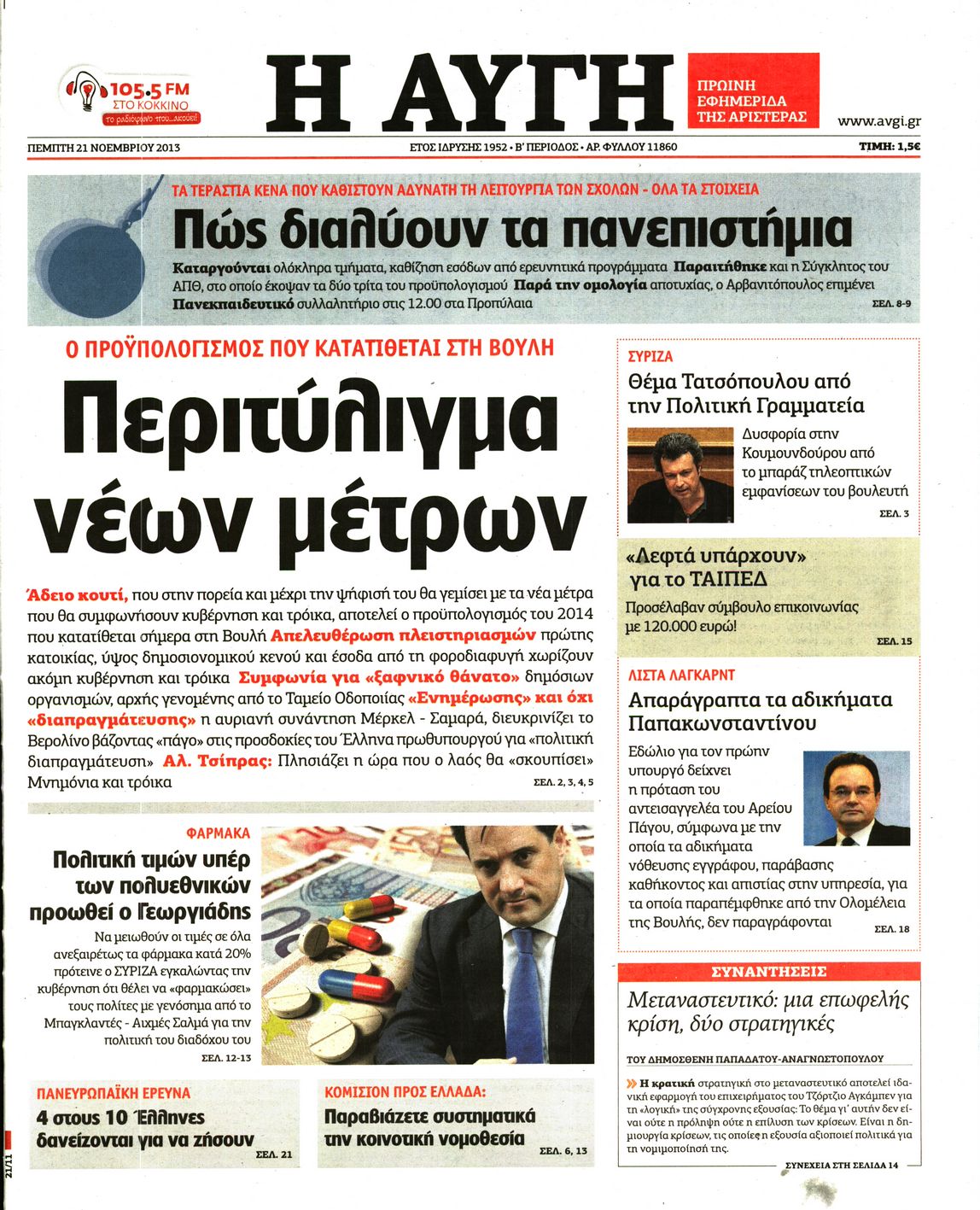 Εξώφυλο εφημερίδας ΑΥΓΗ 2013-11-21