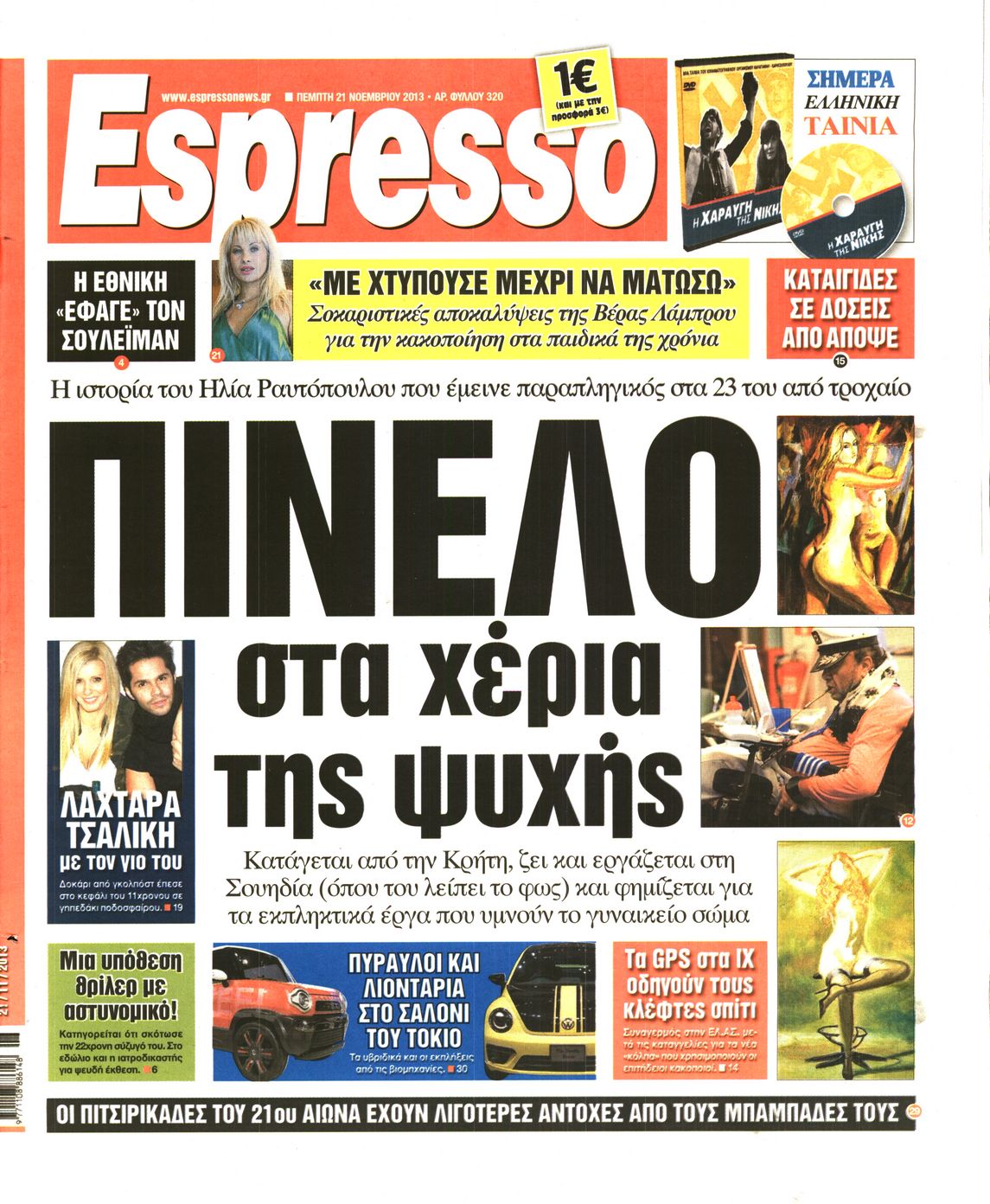 Εξώφυλο εφημερίδας ESPRESSO 2013-11-21