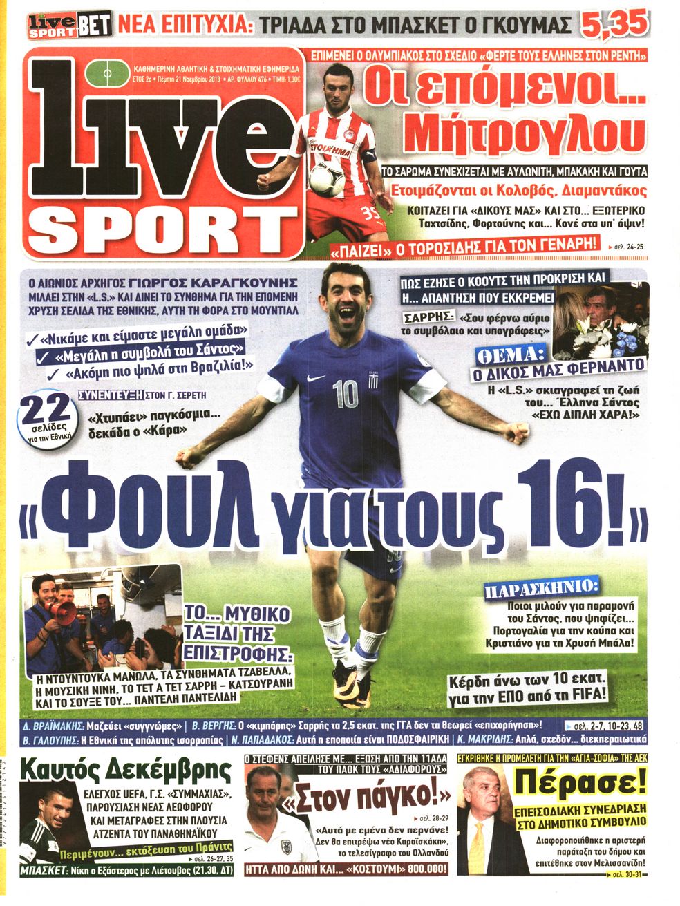 Εξώφυλο εφημερίδας LIVE SPORT 2013-11-21