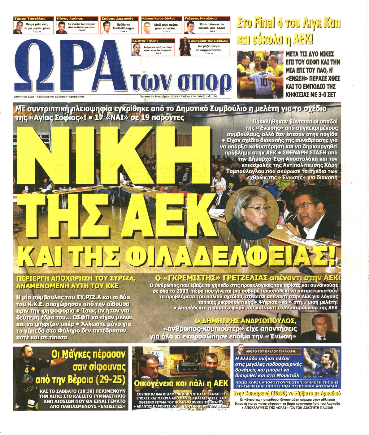 Εξώφυλο εφημερίδας ΩΡΑ ΓΙΑ ΣΠΟΡ 2013-11-21