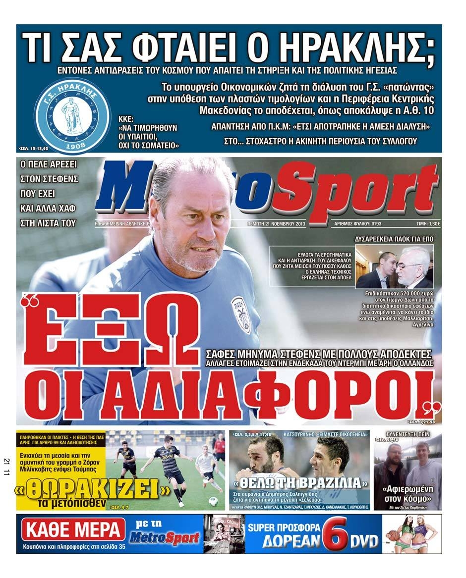 Εξώφυλο εφημερίδας METROSPORT 2013-11-21