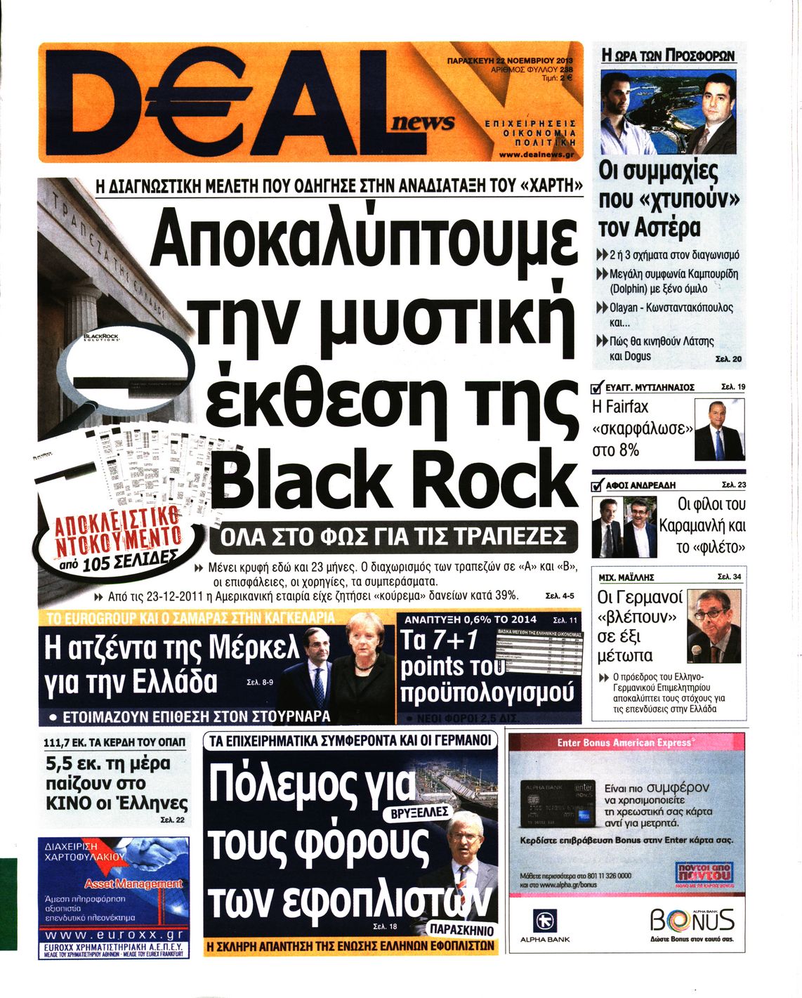 Εξώφυλο εφημερίδας DEAL NEWS 2013-11-22