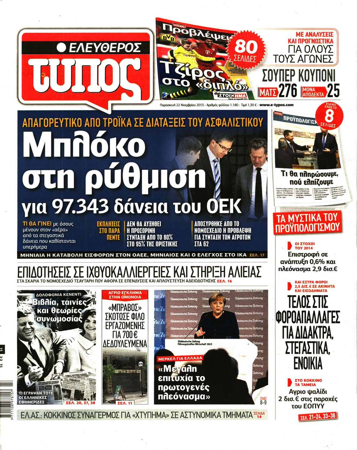 Εξώφυλο εφημερίδας ΕΛΕΥΘΕΡΟΣ ΤΥΠΟΣ 2013-11-22