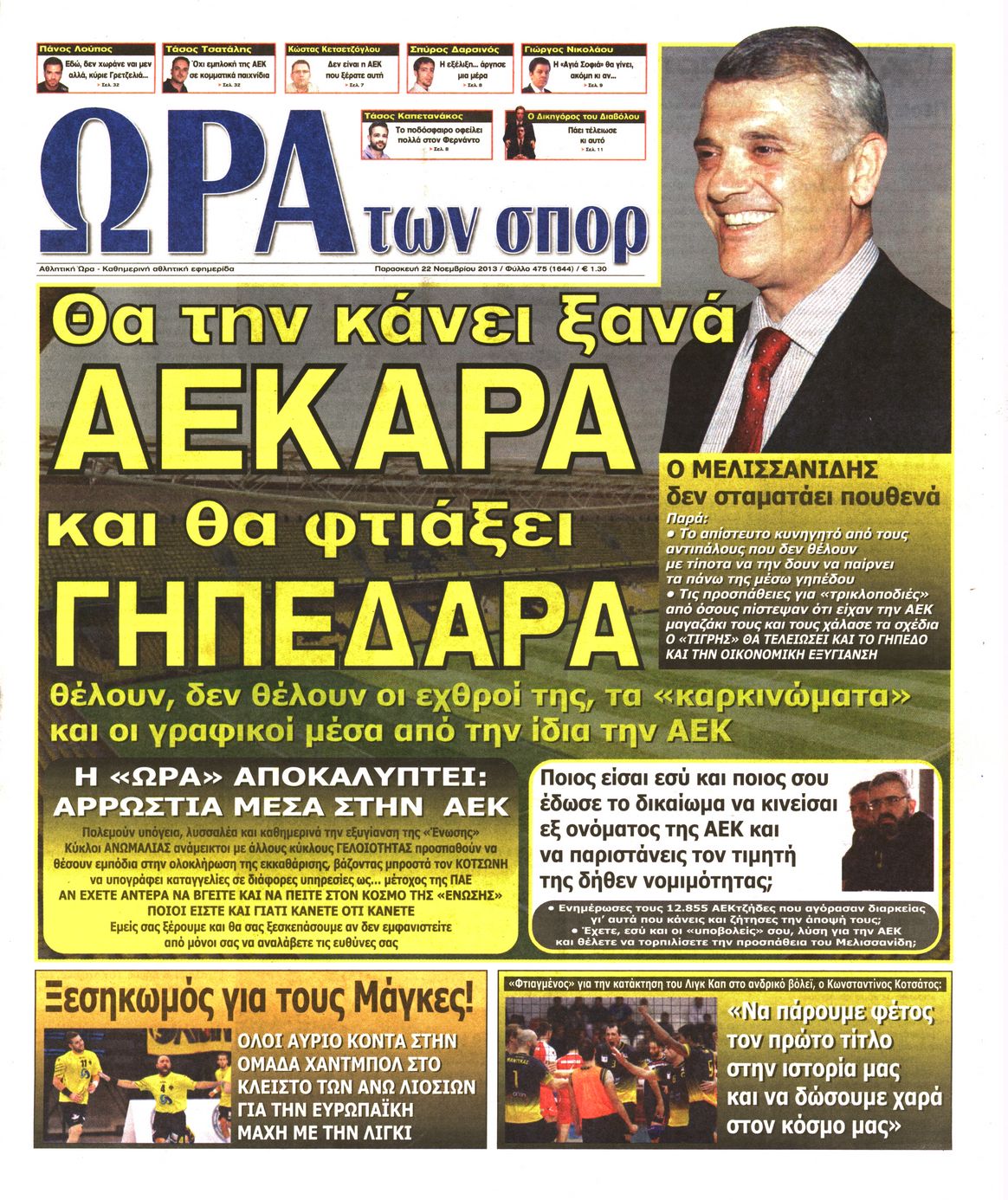 Εξώφυλο εφημερίδας ΩΡΑ ΓΙΑ ΣΠΟΡ 2013-11-22