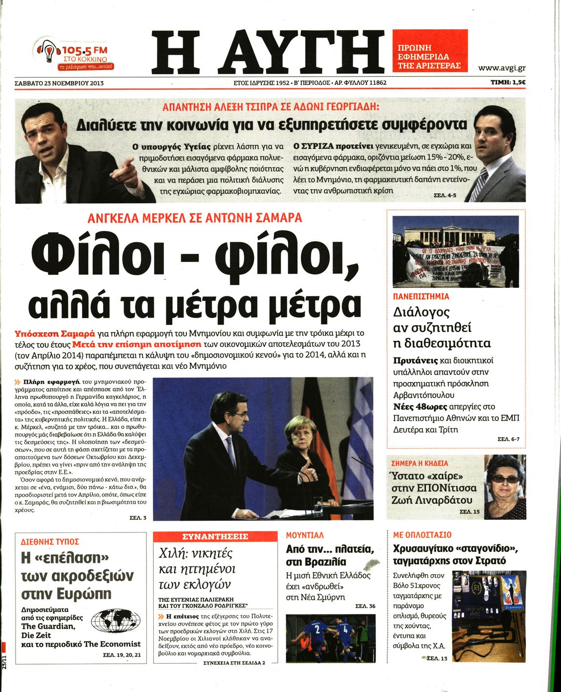 Εξώφυλο εφημερίδας ΑΥΓΗ 2013-11-23