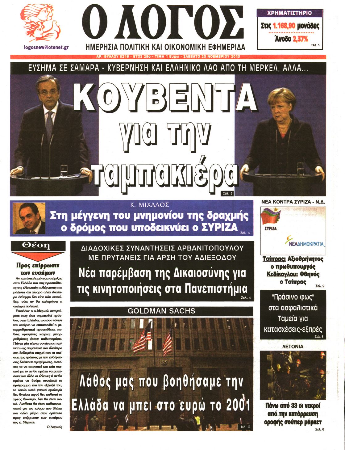 Εξώφυλο εφημερίδας Ο ΛΟΓΟΣ 2013-11-23