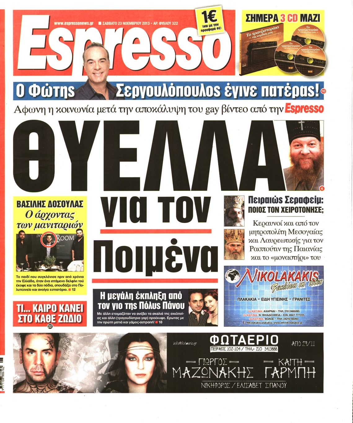 Εξώφυλο εφημερίδας ESPRESSO 2013-11-23