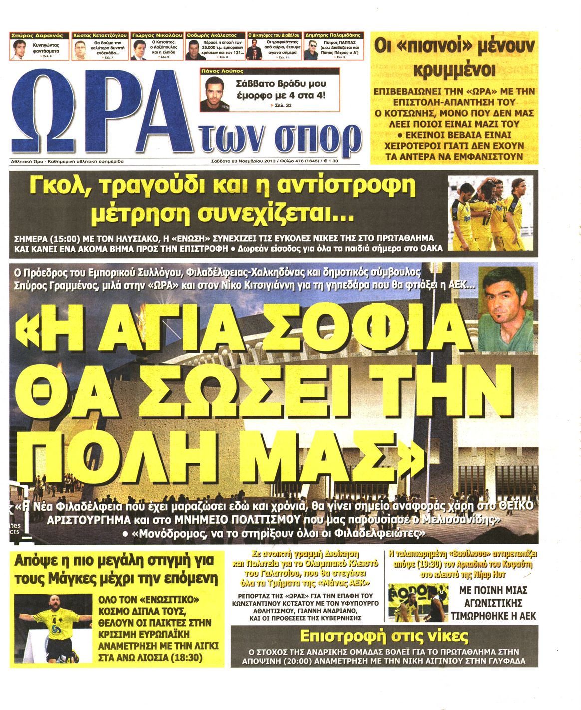 Εξώφυλο εφημερίδας ΩΡΑ ΓΙΑ ΣΠΟΡ 2013-11-23