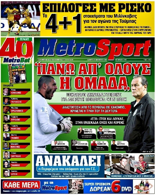 Εξώφυλο εφημερίδας METROSPORT Fri, 22 Nov 2013 22:00:00 GMT