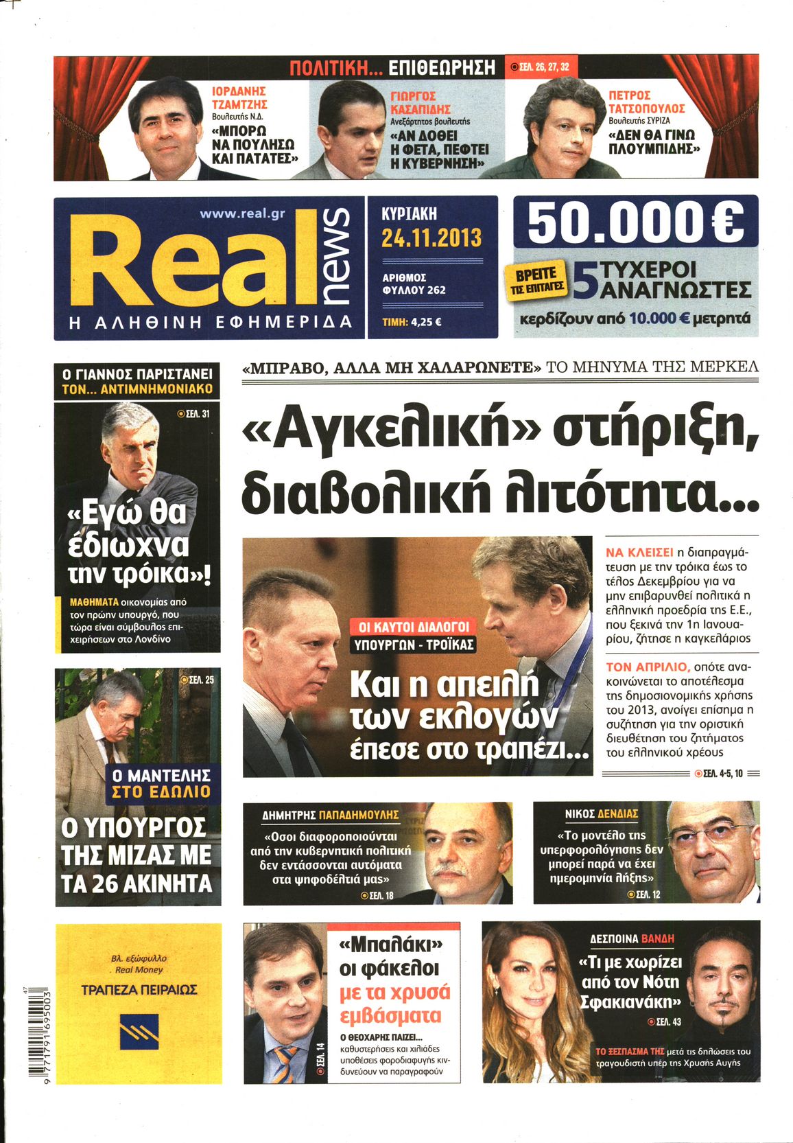 Εξώφυλο εφημερίδας REAL NEWS 2013-11-24