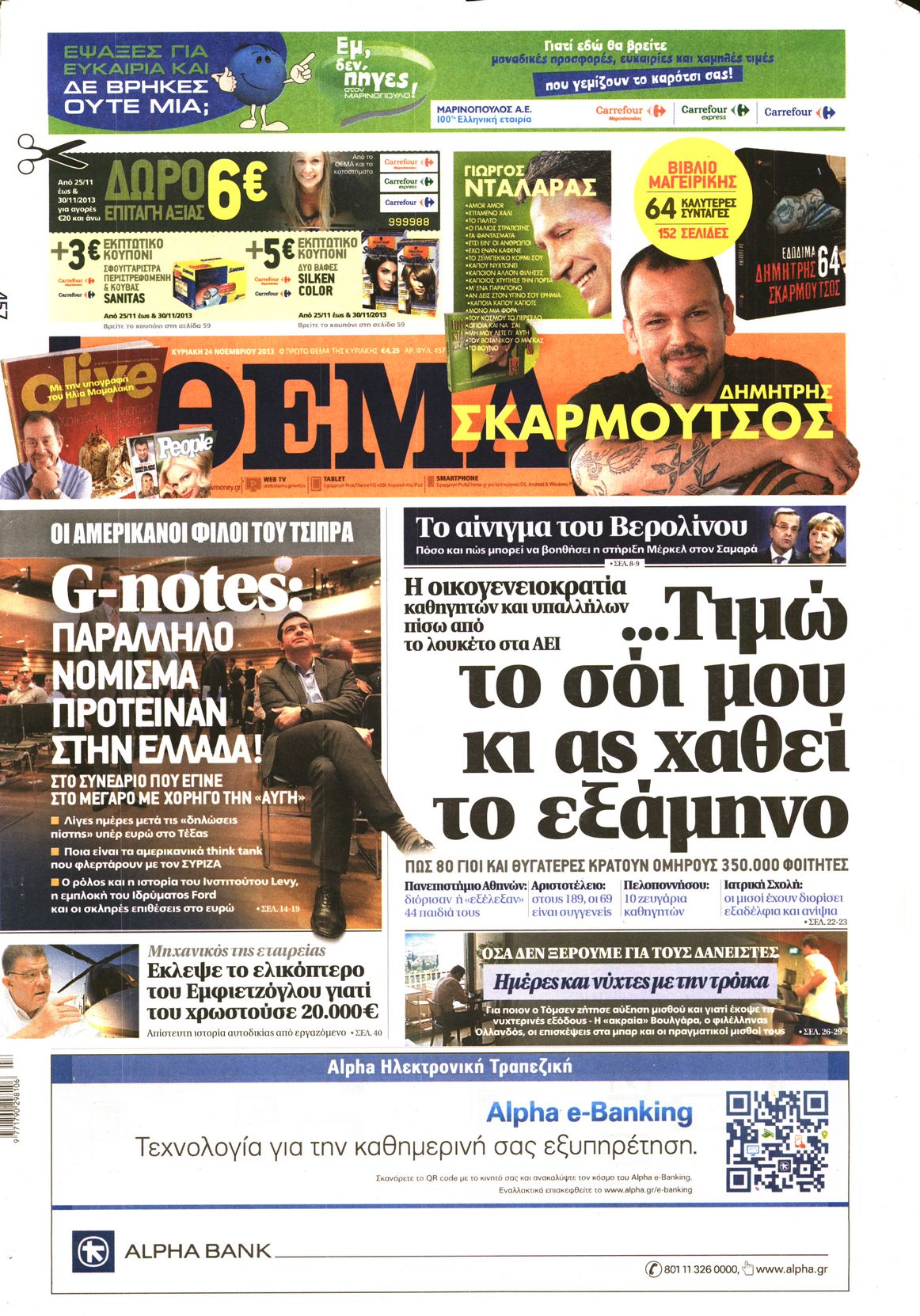 Εξώφυλο εφημερίδας ΠΡΩΤΟ ΘΕΜΑ 2013-11-24