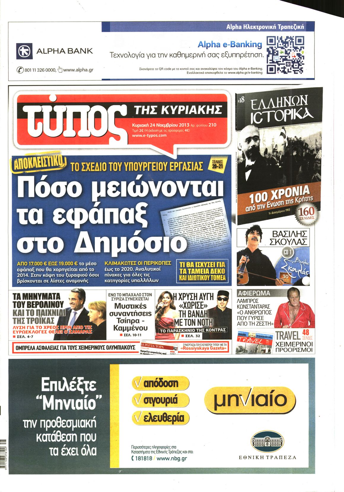 Εξώφυλο εφημερίδας ΕΛΕΥΘΕΡΟΣ ΤΥΠΟΣ 2013-11-24