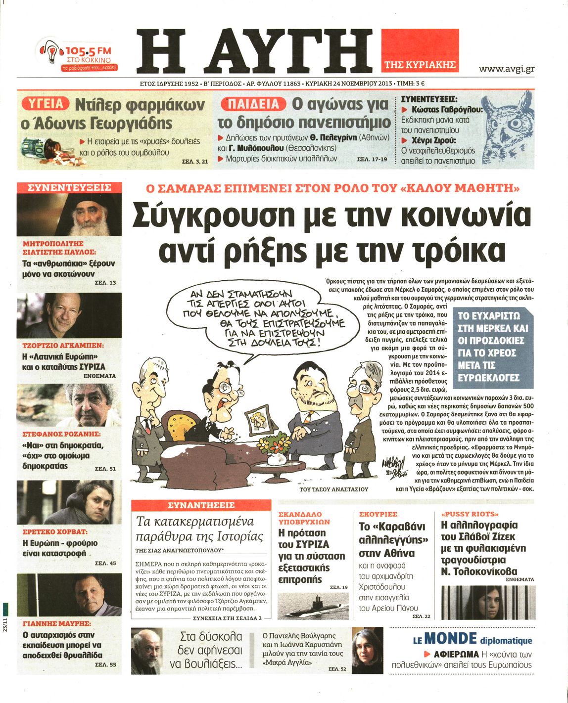 Εξώφυλο εφημερίδας ΑΥΓΗ 2013-11-24