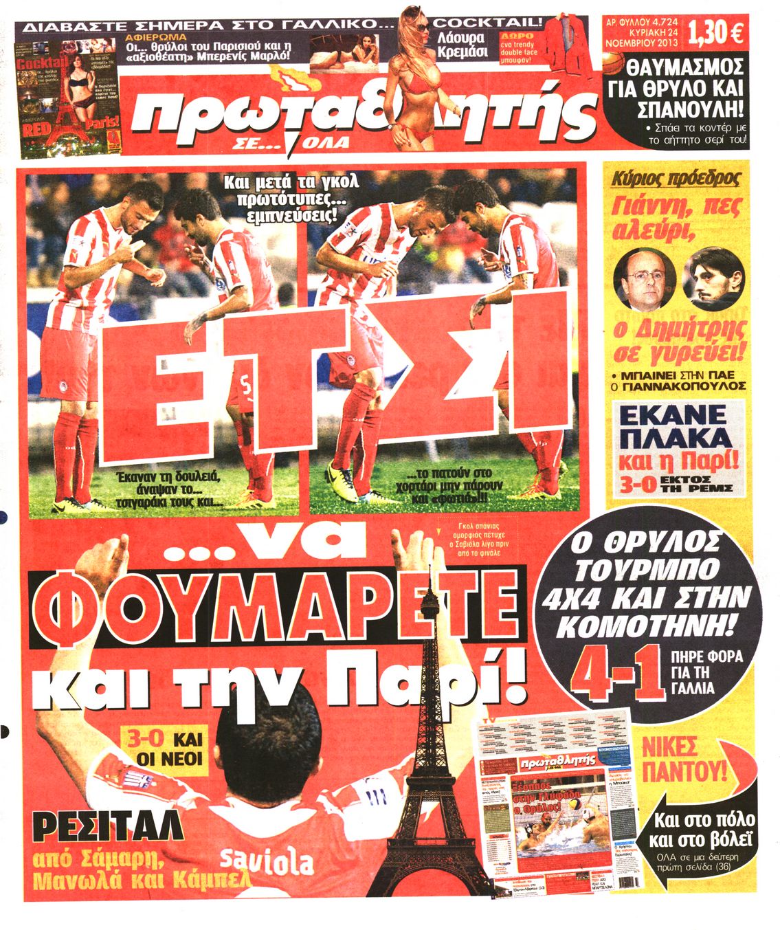 Εξώφυλο εφημερίδας ΠΡΩΤΑΘΛΗΤΗΣ 2013-11-24