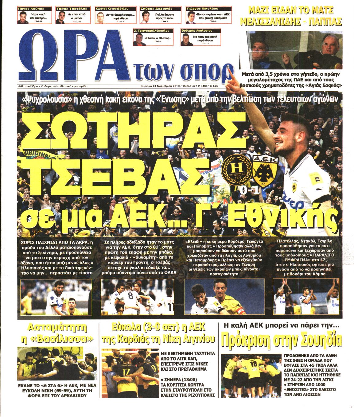 Εξώφυλο εφημερίδας ΩΡΑ ΓΙΑ ΣΠΟΡ 2013-11-24