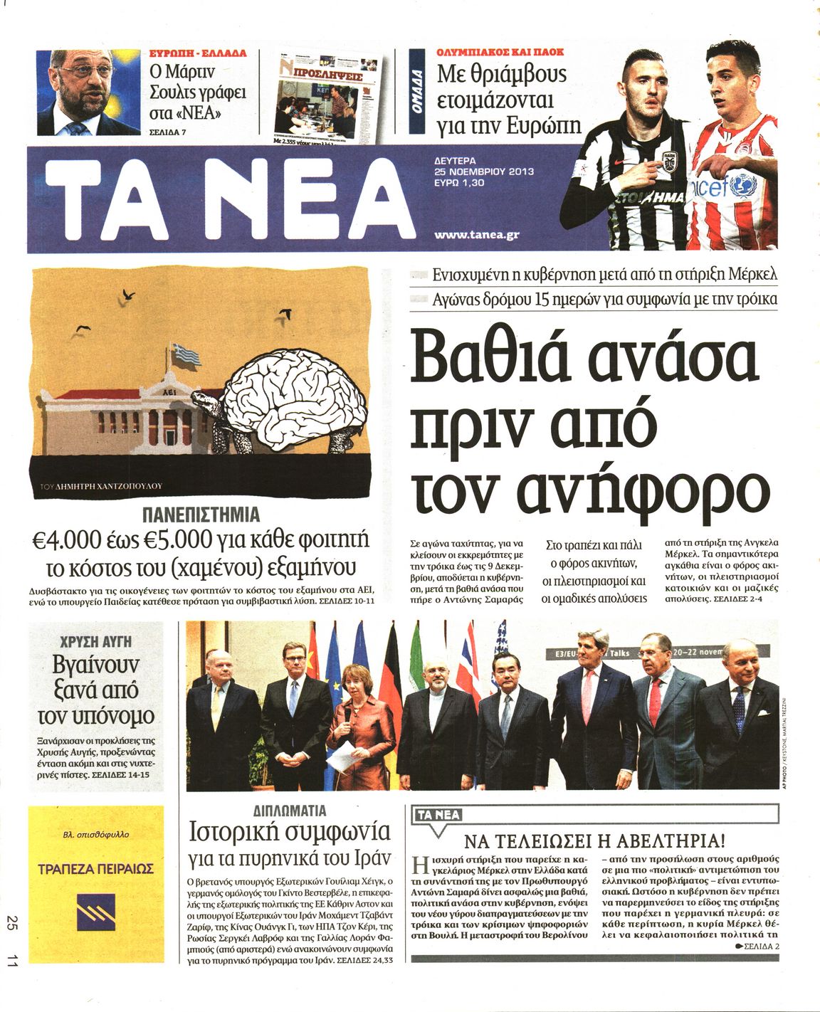 Εξώφυλο εφημερίδας ΤΑ ΝΕΑ 2013-11-25