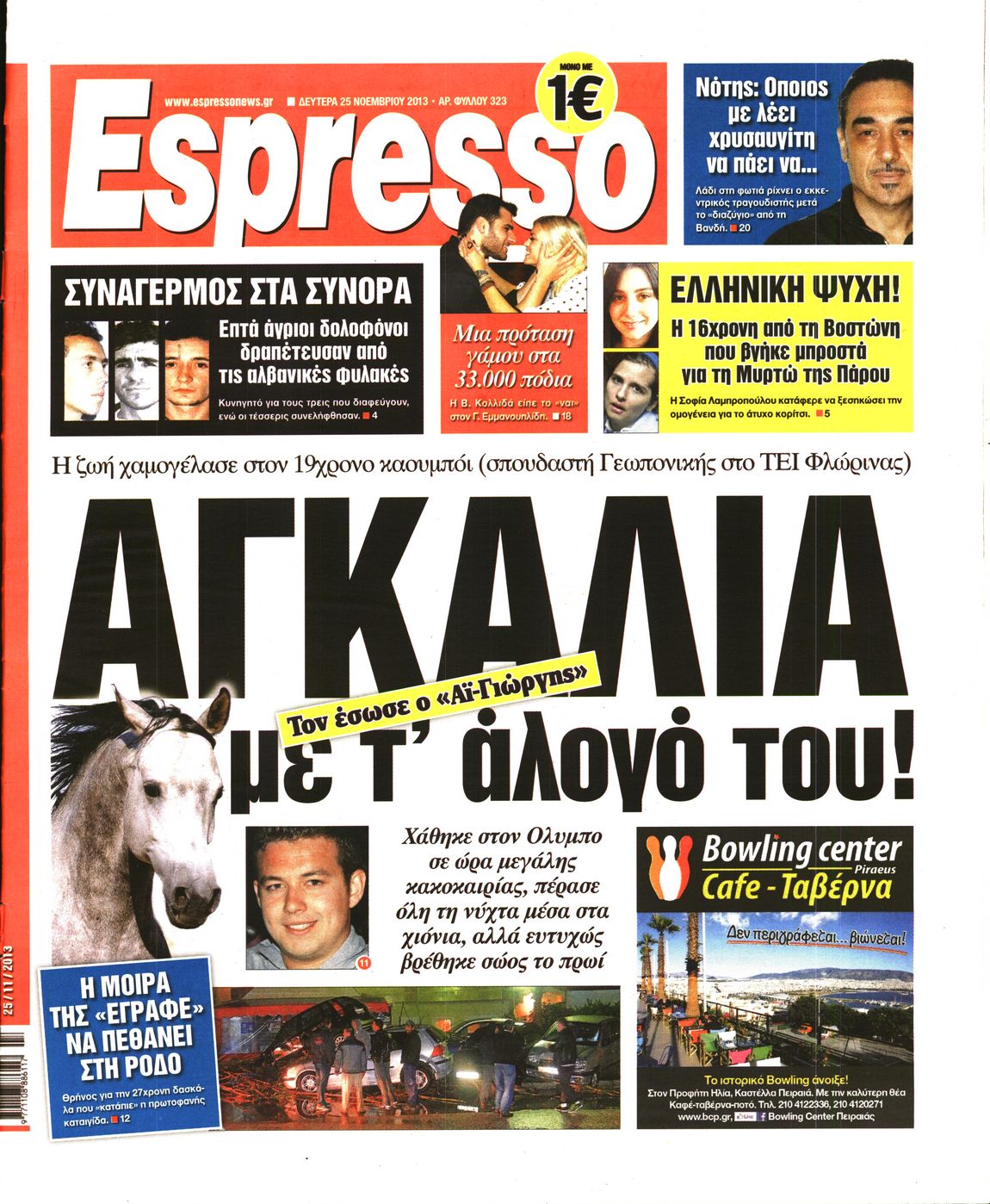 Εξώφυλο εφημερίδας ESPRESSO 2013-11-25