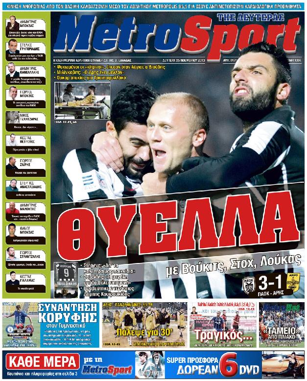 Εξώφυλο εφημερίδας METROSPORT 2013-11-25