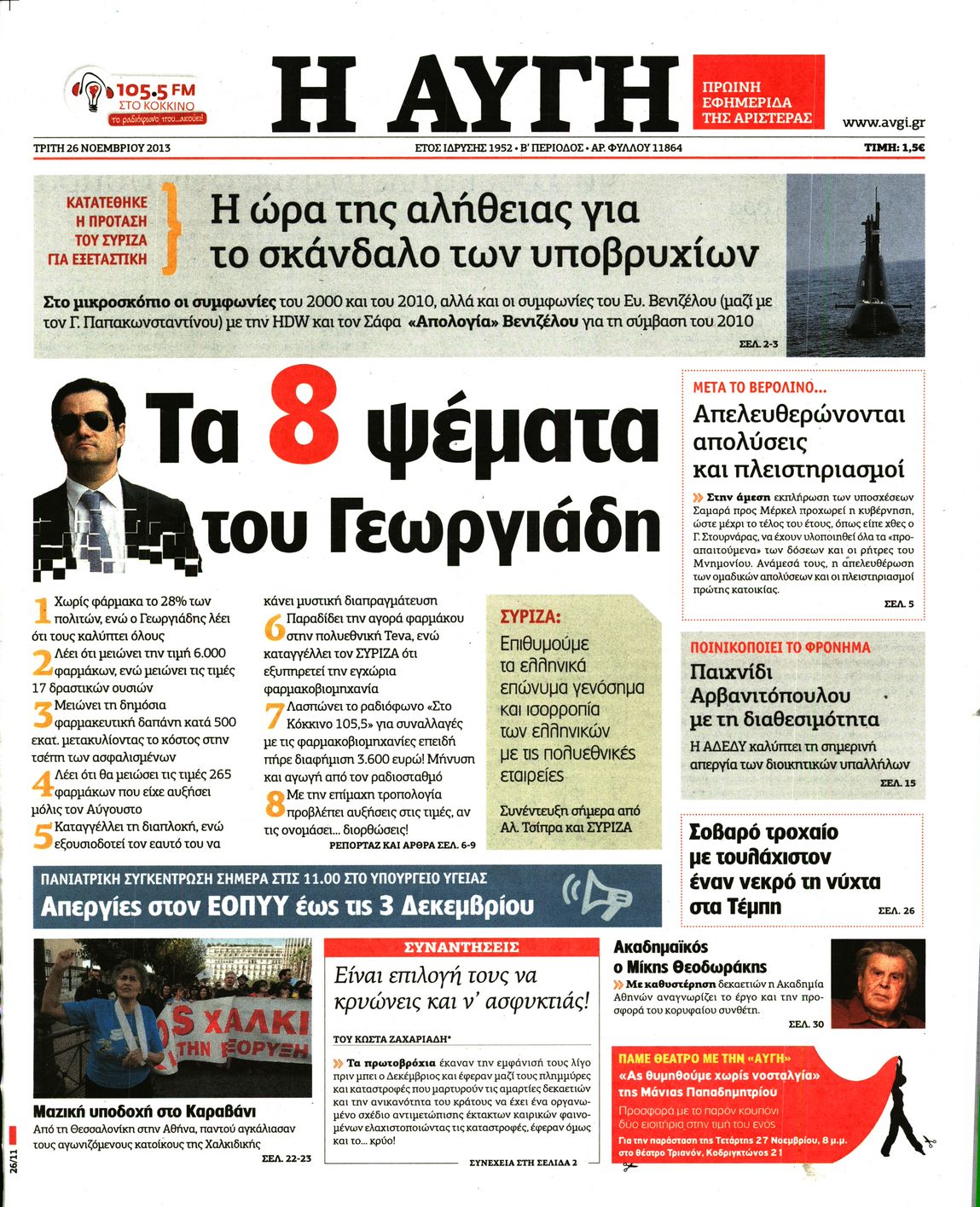 Εξώφυλο εφημερίδας ΑΥΓΗ 2013-11-26