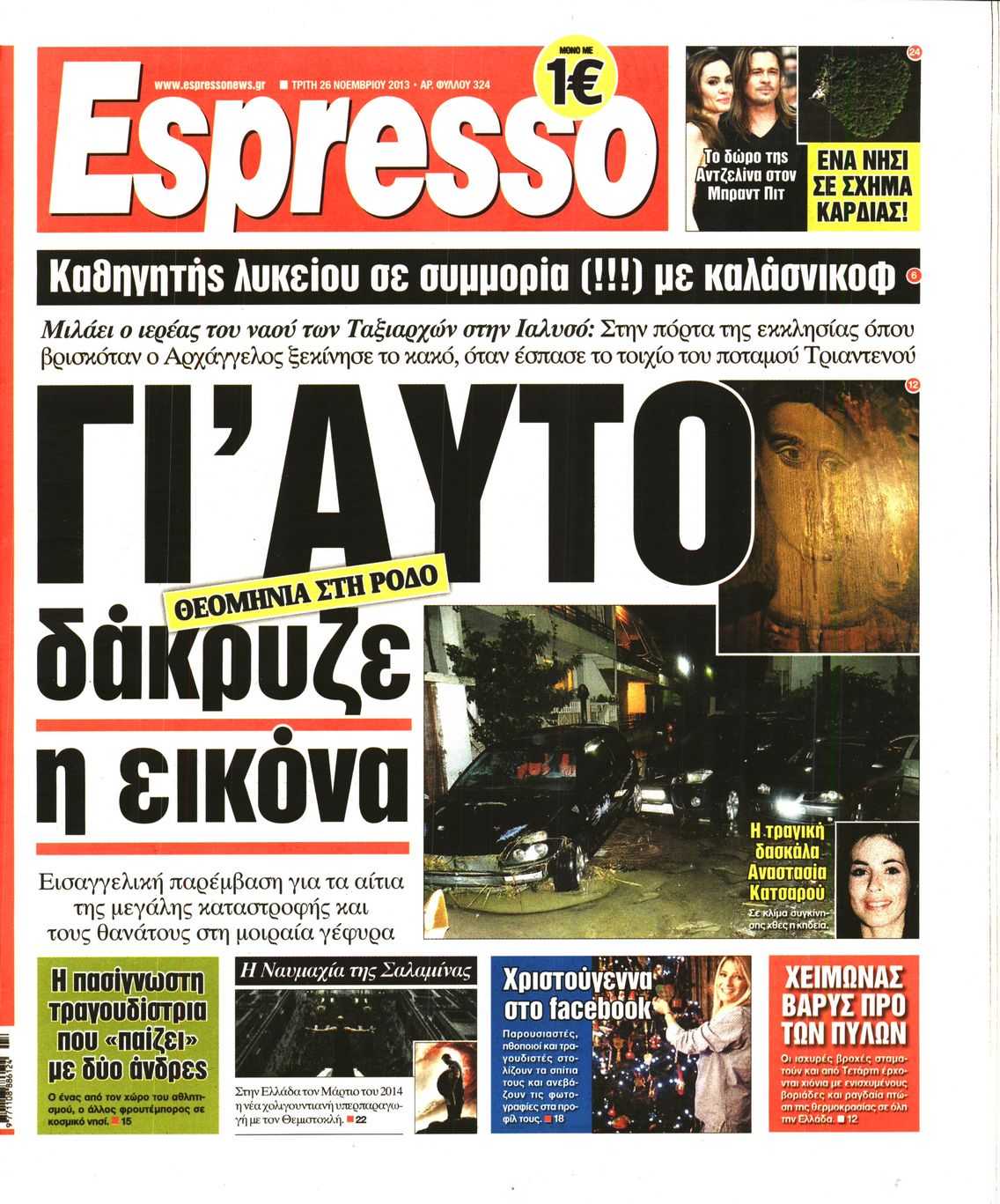 Εξώφυλο εφημερίδας ESPRESSO 2013-11-26