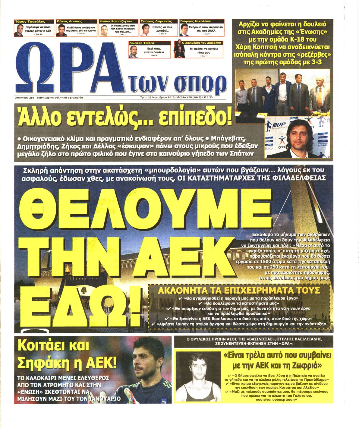 Εξώφυλο εφημερίδας ΩΡΑ ΓΙΑ ΣΠΟΡ 2013-11-26