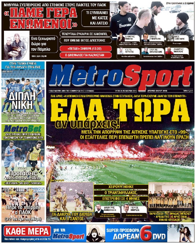 Εξώφυλο εφημερίδας METROSPORT Mon, 25 Nov 2013 22:00:00 GMT