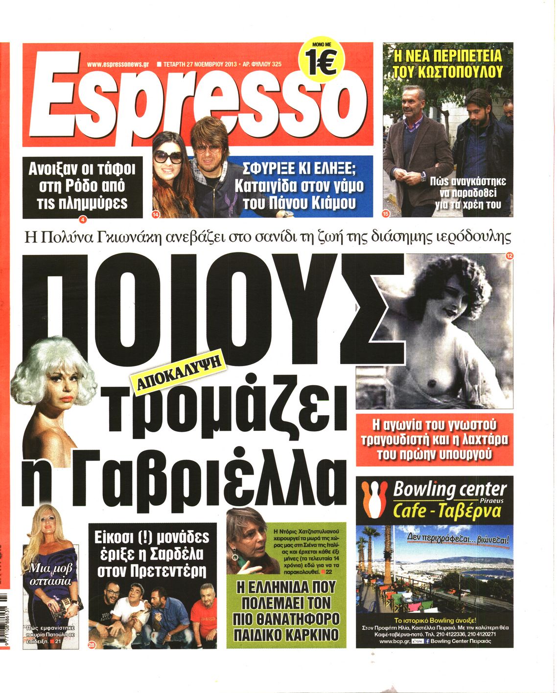 Εξώφυλο εφημερίδας ESPRESSO 2013-11-27