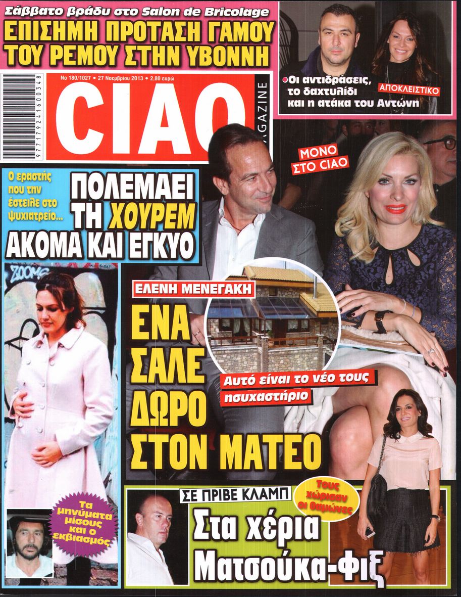 Εξώφυλο εφημερίδας CIAO 2013-11-27