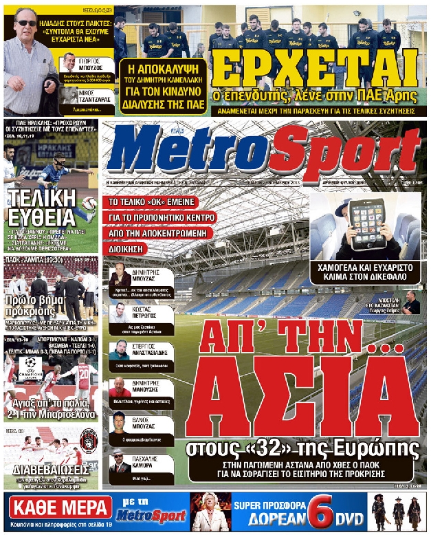 Εξώφυλο εφημερίδας METROSPORT 2013-11-27