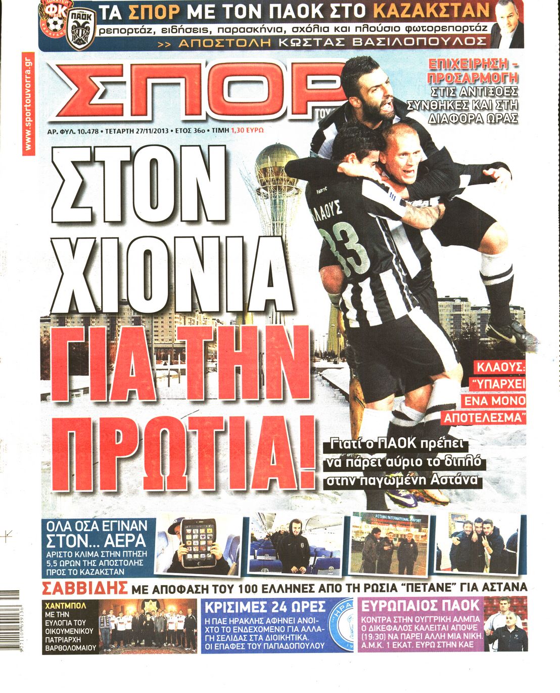 Εξώφυλο εφημερίδας ΣΠΟΡ ΤΟΥ ΒΟΡΡΑ 2013-11-27