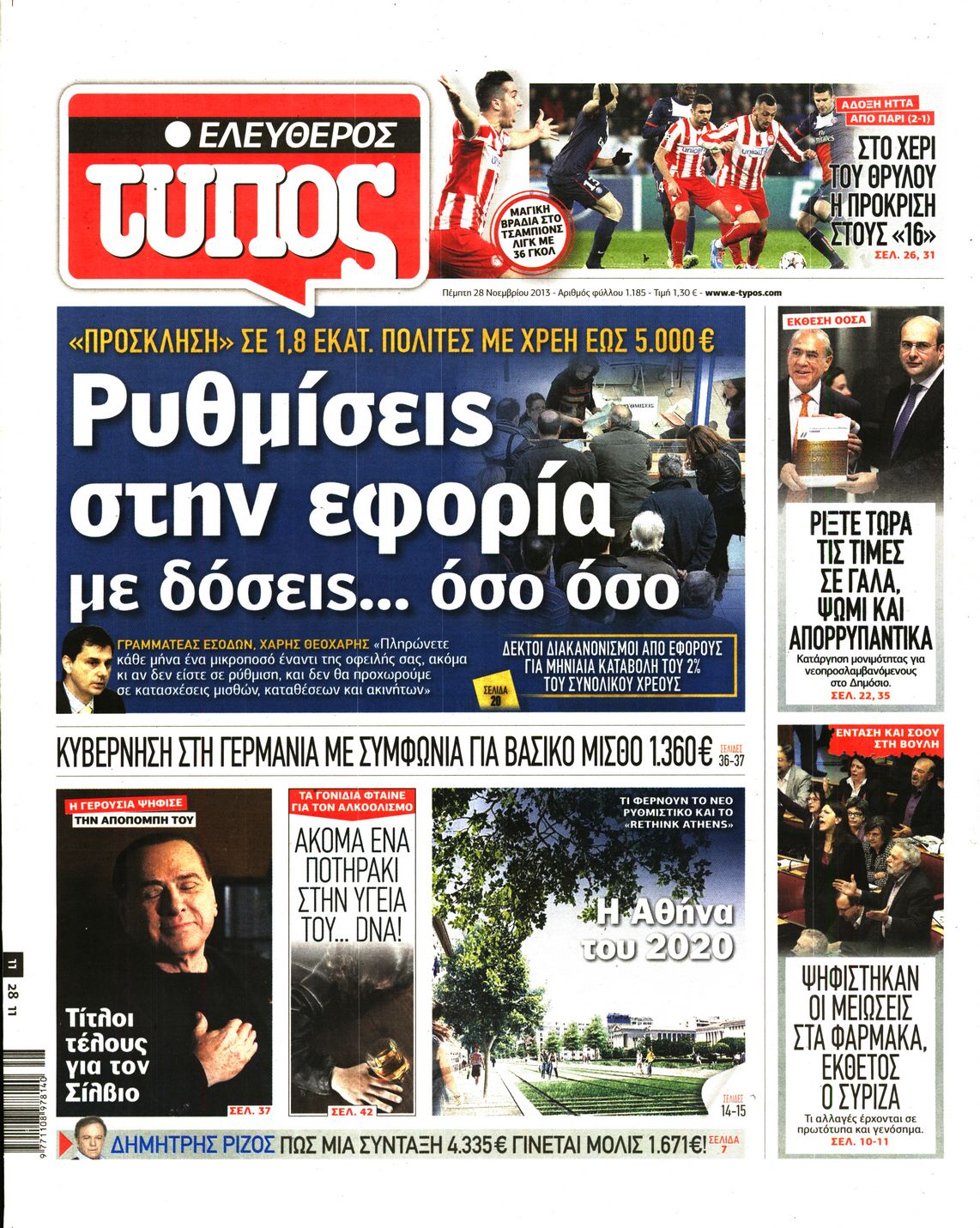 Εξώφυλο εφημερίδας ΕΛΕΥΘΕΡΟΣ ΤΥΠΟΣ 2013-11-28