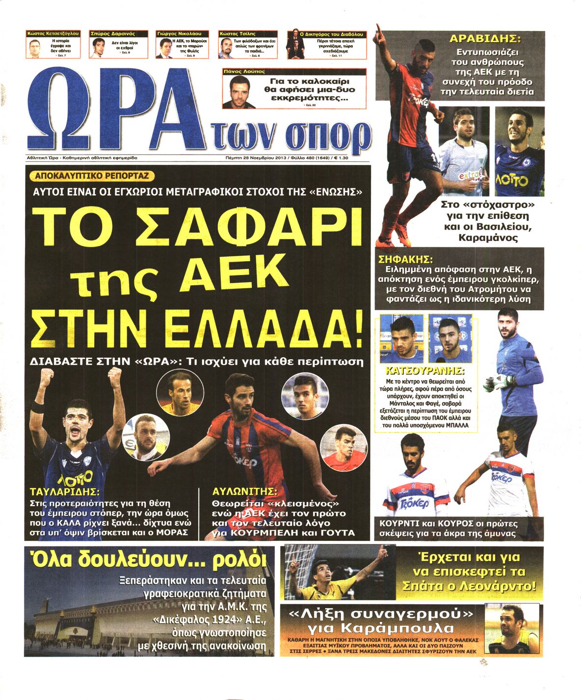 Εξώφυλο εφημερίδας ΩΡΑ ΓΙΑ ΣΠΟΡ 2013-11-28