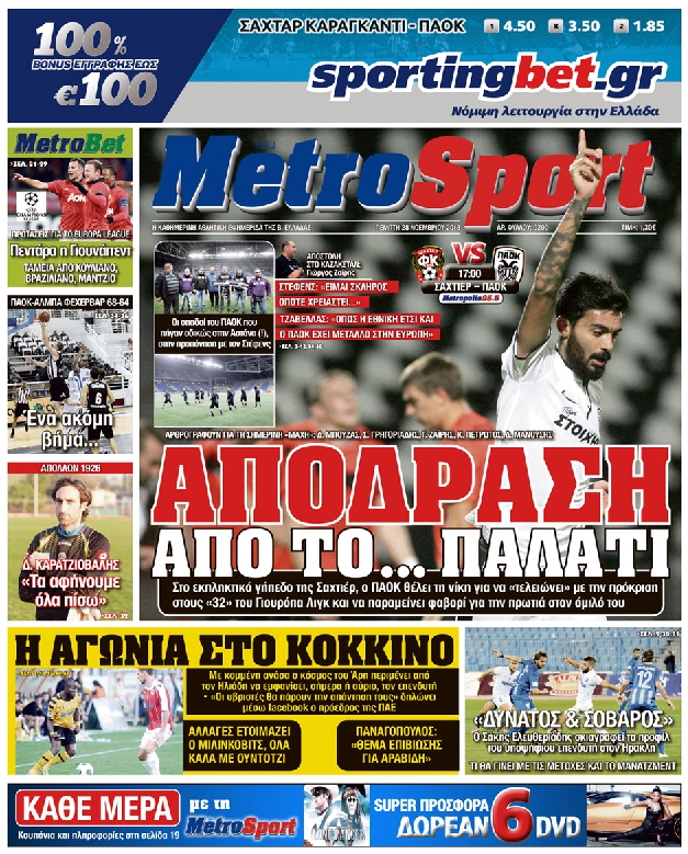 Εξώφυλο εφημερίδας METROSPORT 2013-11-28