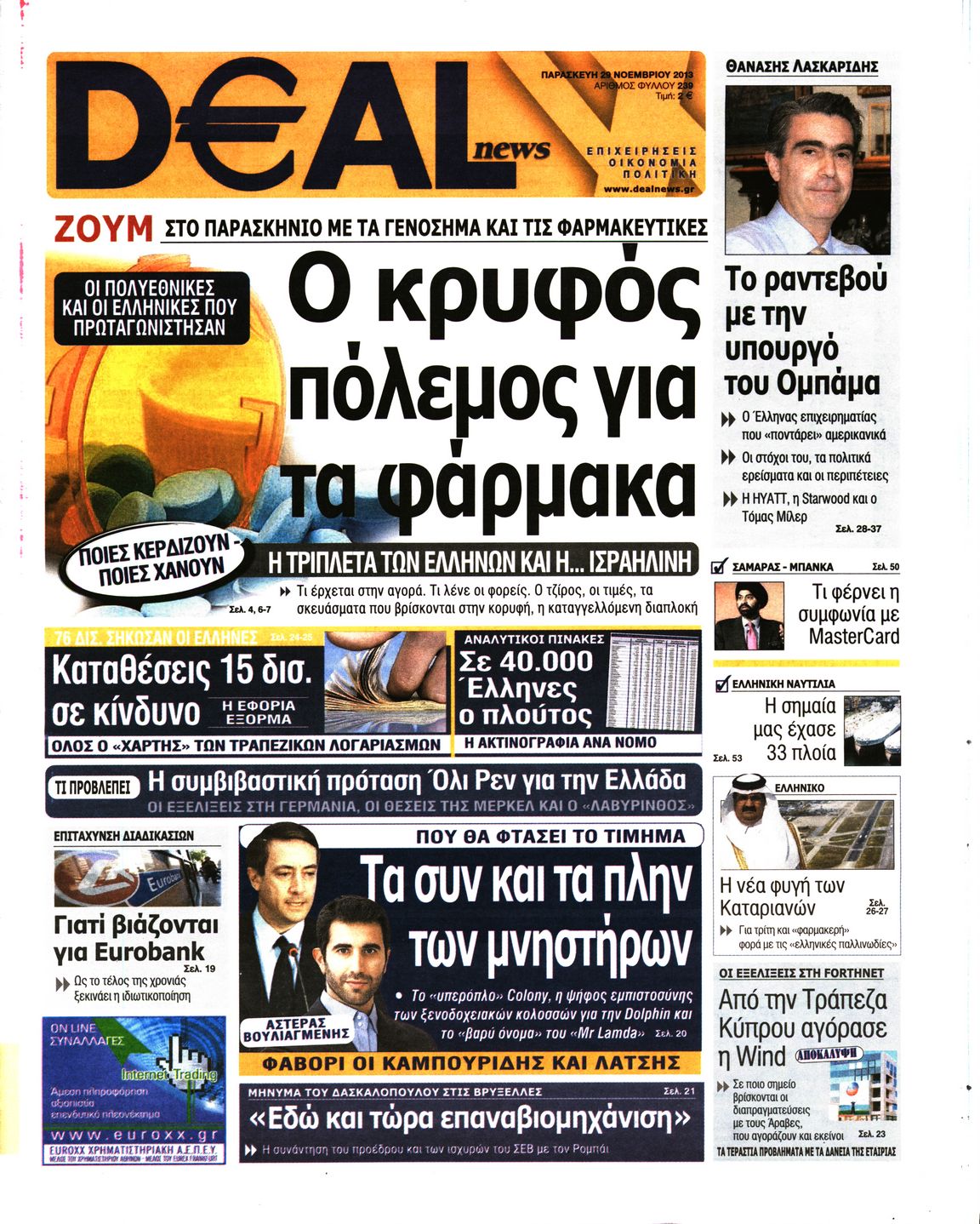 Εξώφυλο εφημερίδας DEAL NEWS 2013-11-29