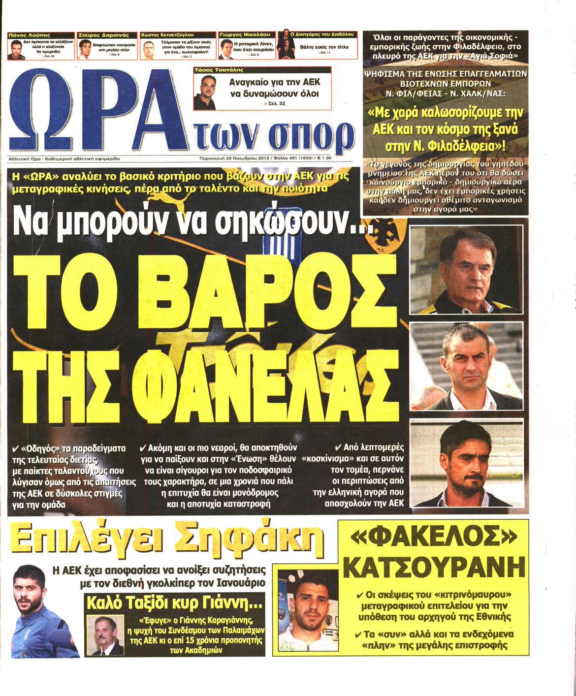 Εξώφυλο εφημερίδας ΩΡΑ ΓΙΑ ΣΠΟΡ 2013-11-29