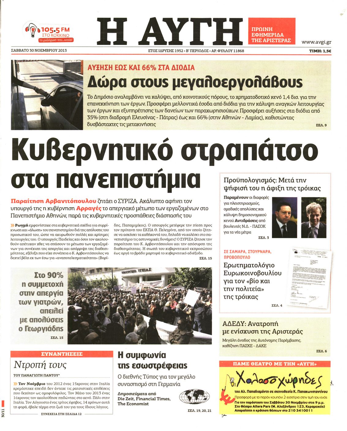 Εξώφυλο εφημερίδας ΑΥΓΗ 2013-11-30