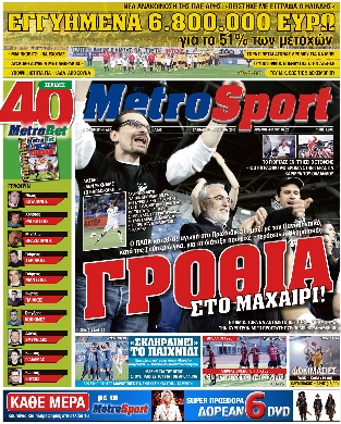 Εξώφυλο εφημερίδας METROSPORT 2013-11-30