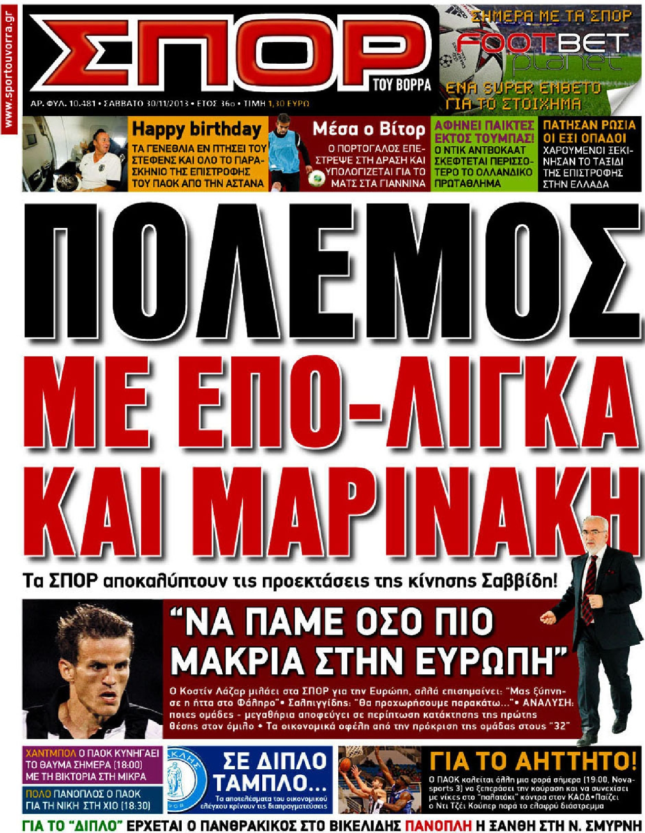 Εξώφυλο εφημερίδας ΣΠΟΡ ΤΟΥ ΒΟΡΡΑ 2013-11-30