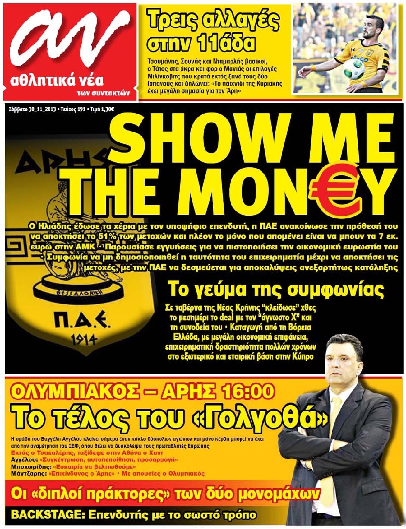 Εξώφυλο εφημερίδας ΑΘΛΗΤΙΚΑ ΝΕΑ 2013-11-30