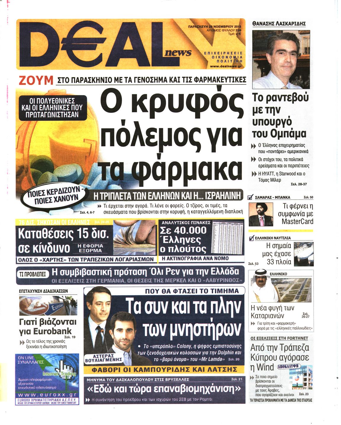 Εξώφυλο εφημερίδας DEAL NEWS 2013-12-01