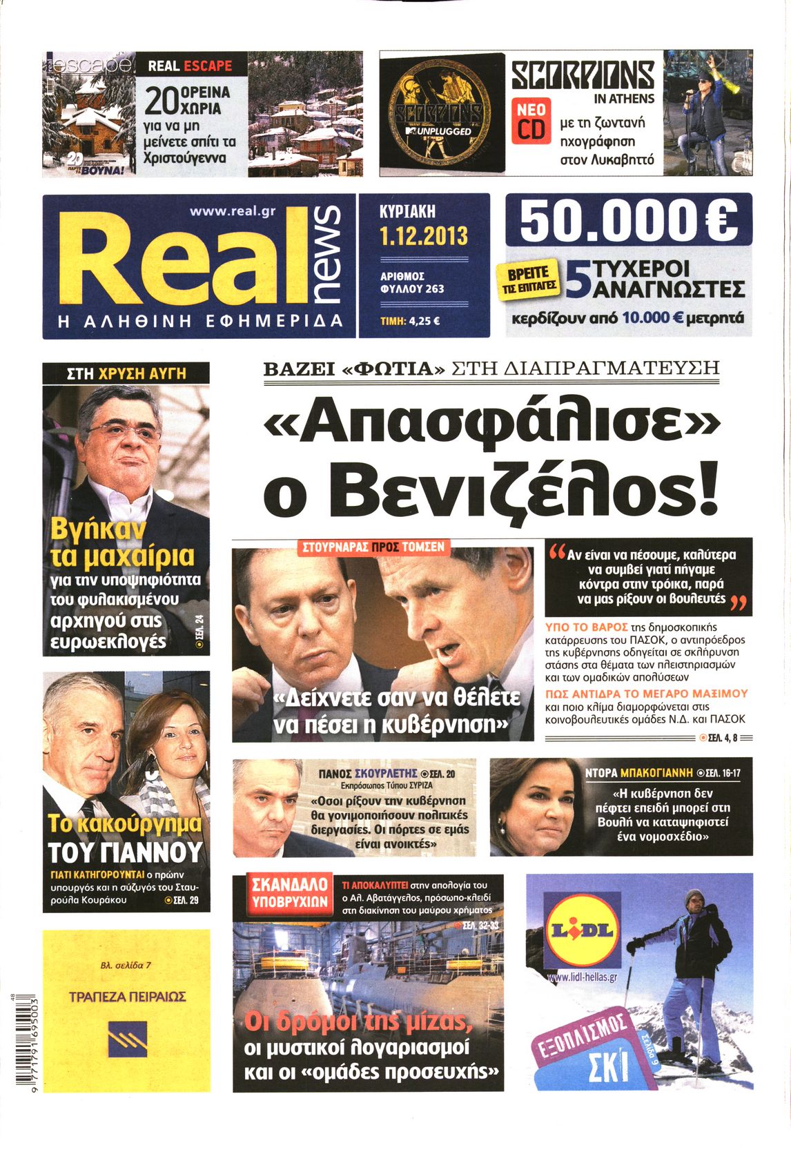 Εξώφυλο εφημερίδας REAL NEWS 2013-12-01