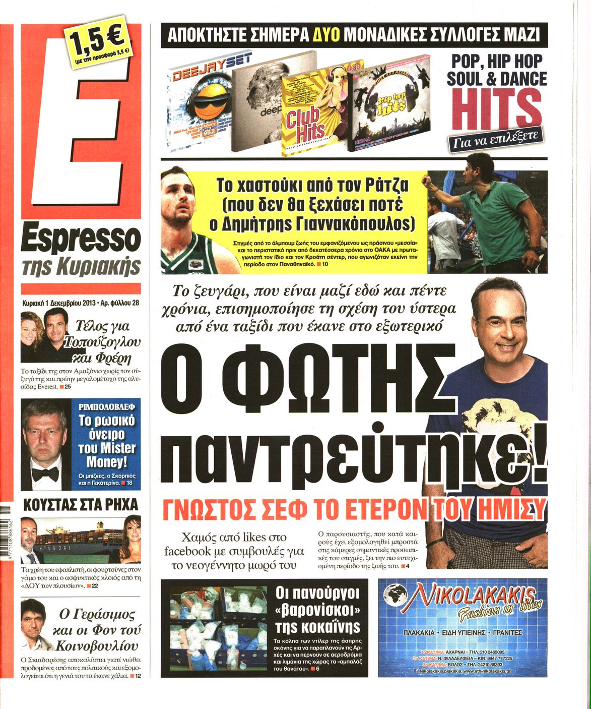 Εξώφυλο εφημερίδας ESPRESSO 2013-12-01