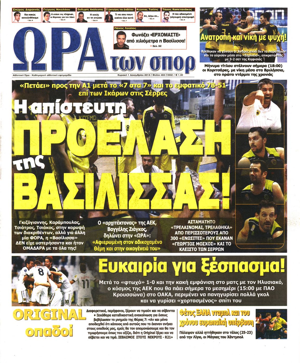 Εξώφυλο εφημερίδας ΩΡΑ ΓΙΑ ΣΠΟΡ 2013-12-01